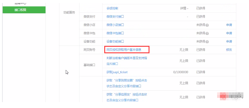 EasyWechat 助力微信公众号支付快速开发详解