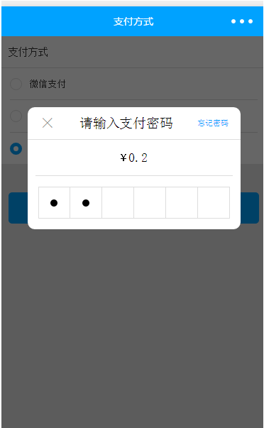 微信小程序密码输入实现实例详细步骤解析