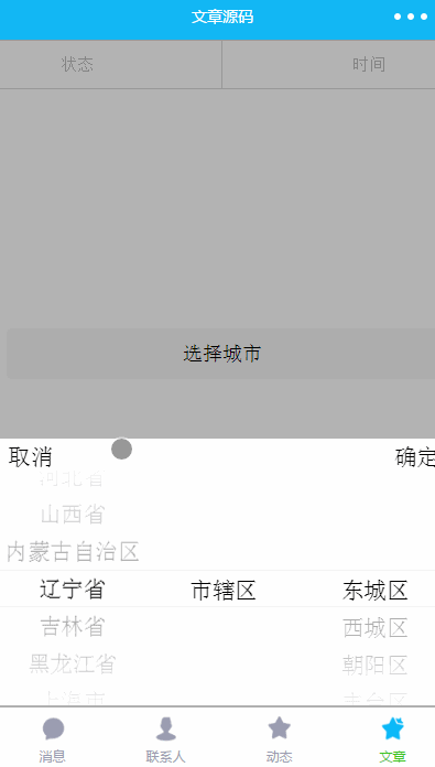 微信小程序三级联动地址选择器实例全面剖析