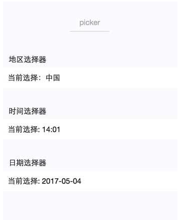 微信小程序 picker 日期和时间选择器详解