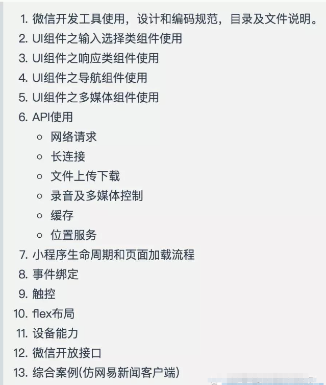 微信小程序入门常识详解及要点介绍