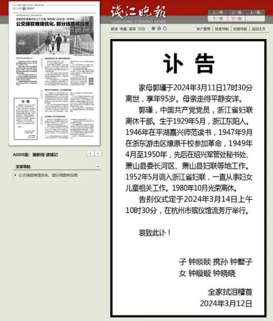 农夫山泉创始人钟睒睒母亲去世